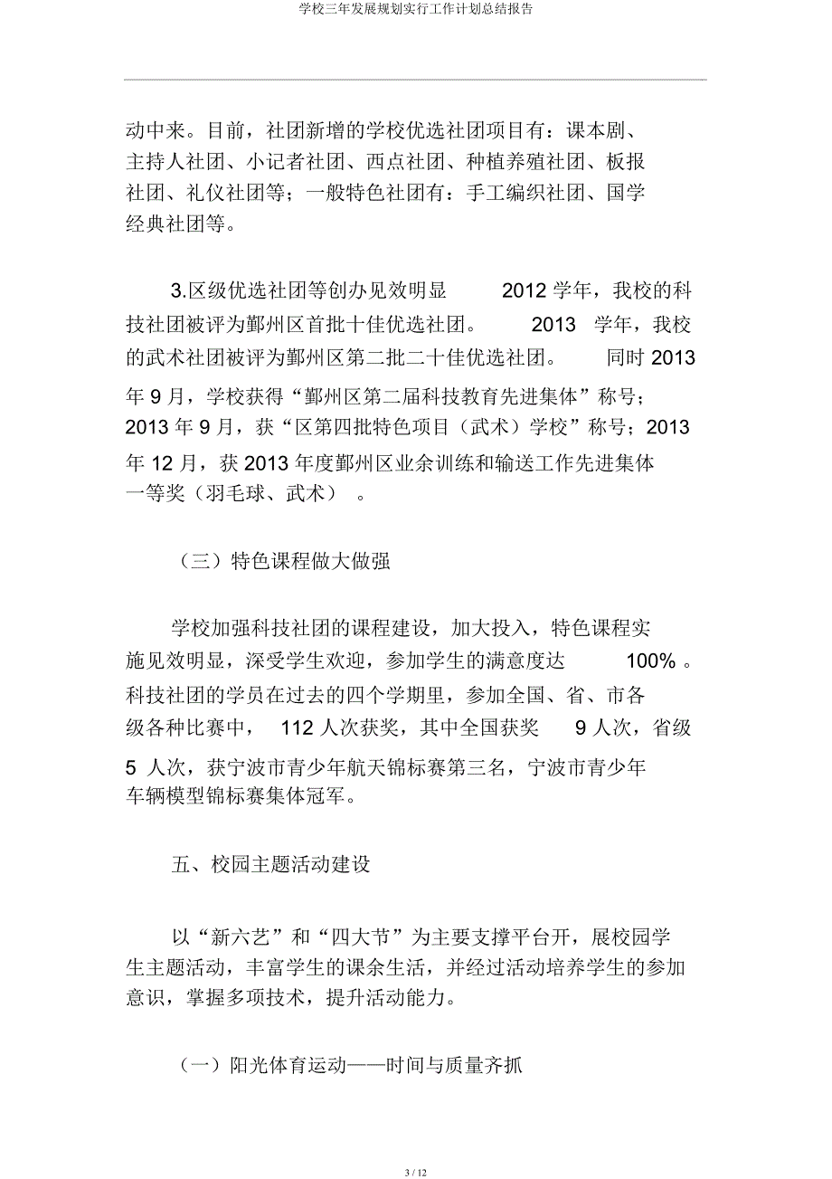 学校三年发展规划实施工作计划总结报告.docx_第3页