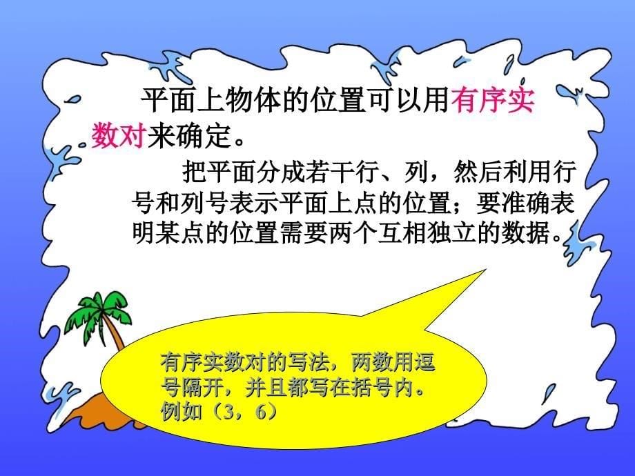 八年级数学：6.1确定平面位置的方法课件全国通用_第5页