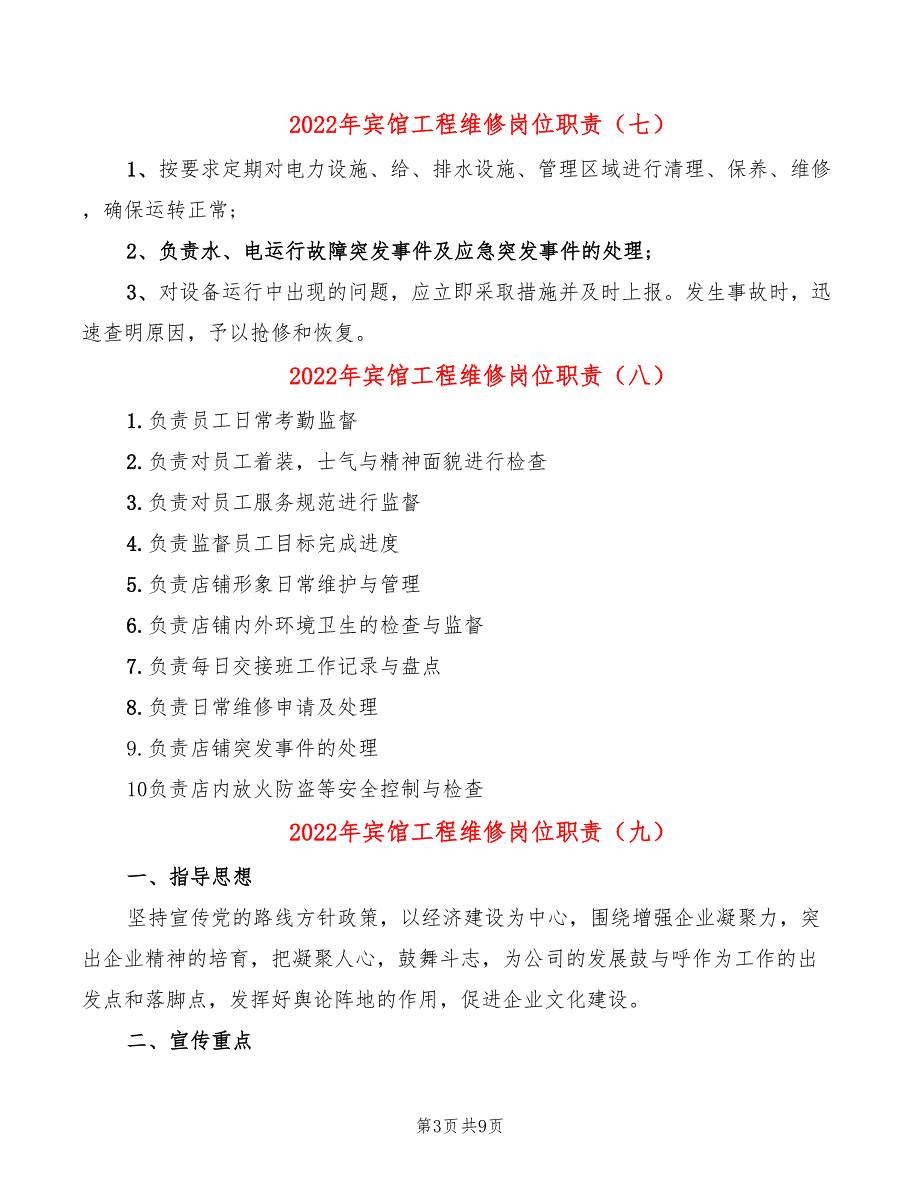 2022年宾馆工程维修岗位职责_第3页