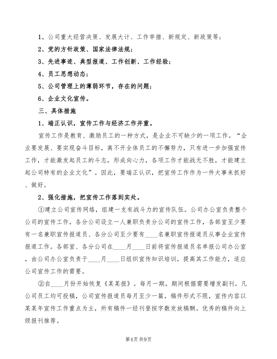 2022年宾馆工程维修岗位职责_第4页