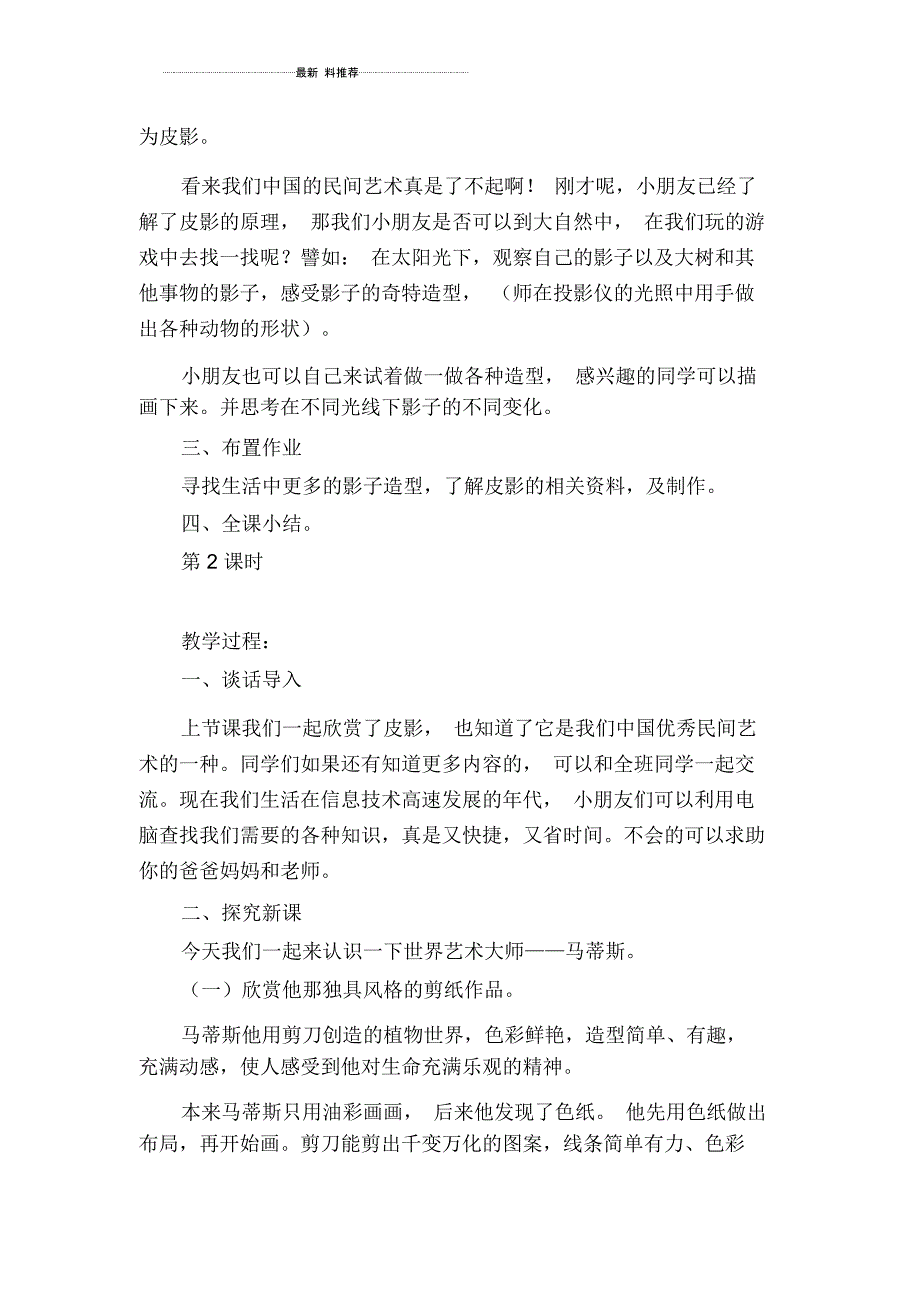 人教版小学一年级美术下册全册教案_第3页