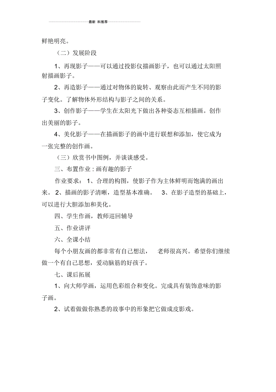 人教版小学一年级美术下册全册教案_第4页