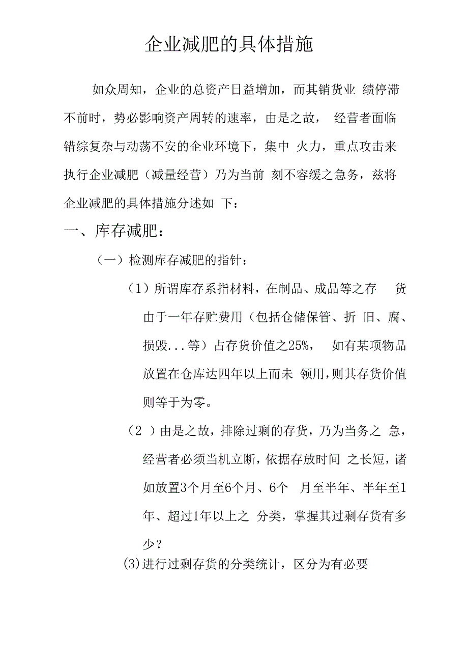 企业减肥的具体措施方案_第2页