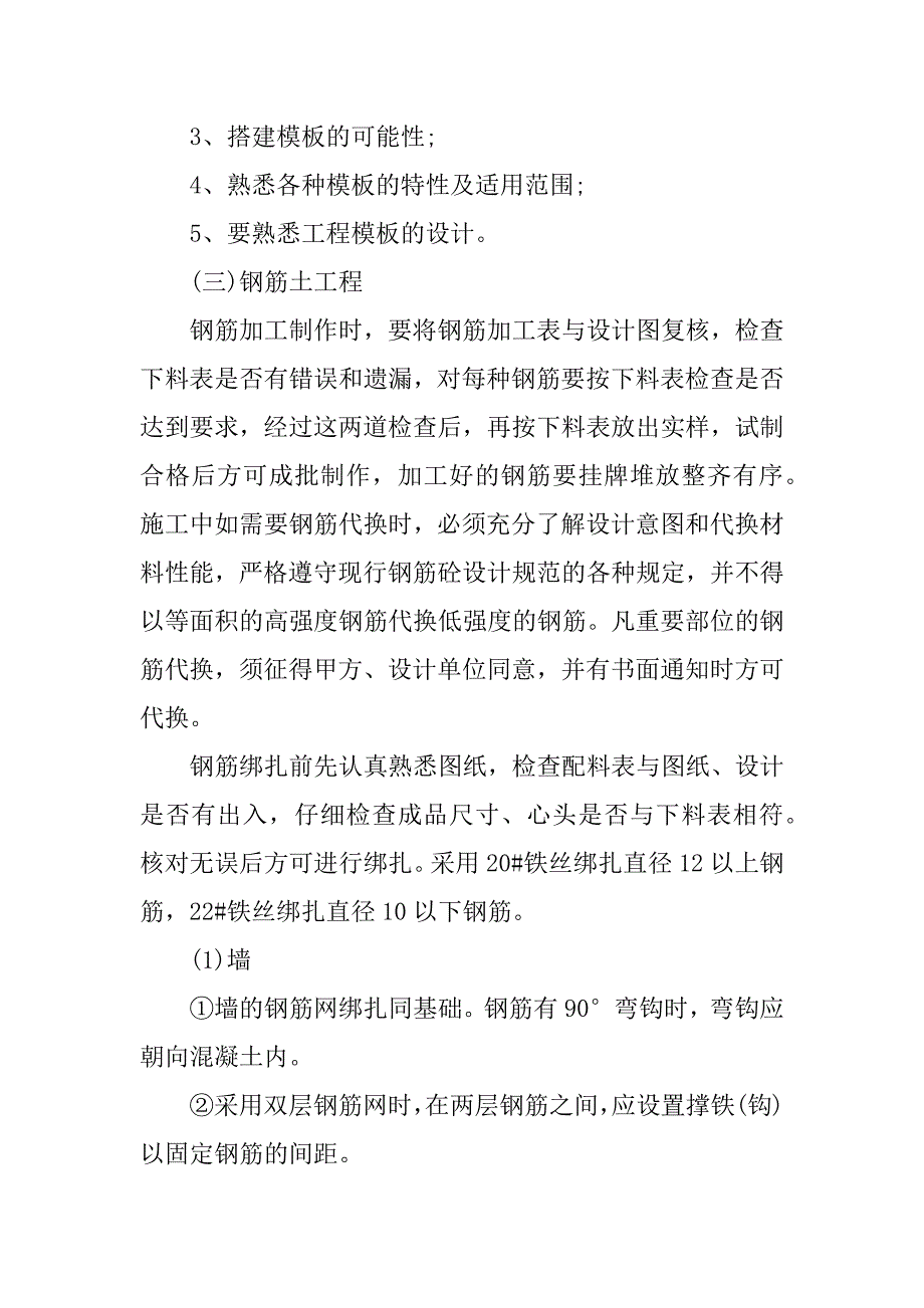 土木工程施工实习报告3篇土木工程施工实践报告_第3页