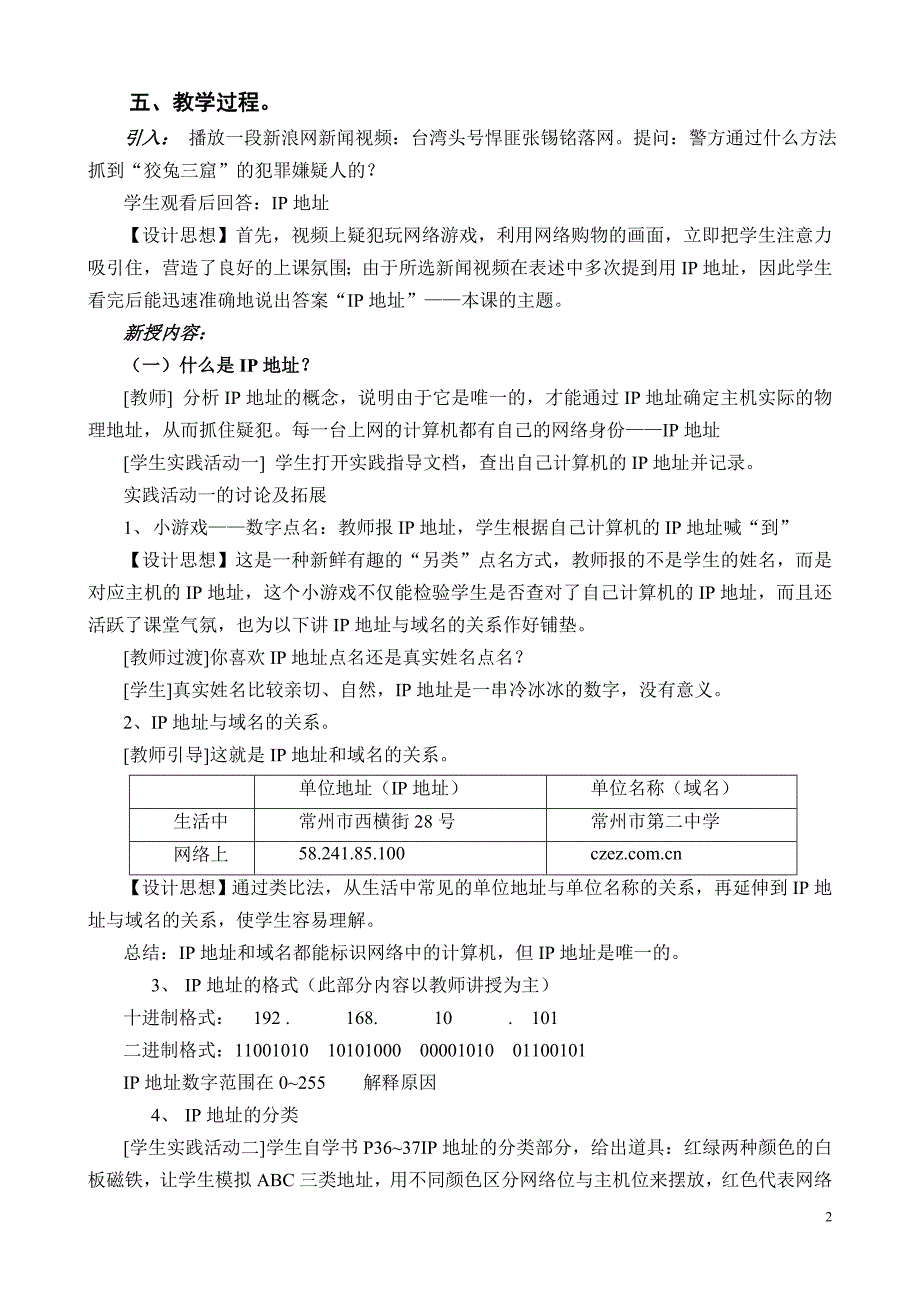 IP地址及其管理_第2页