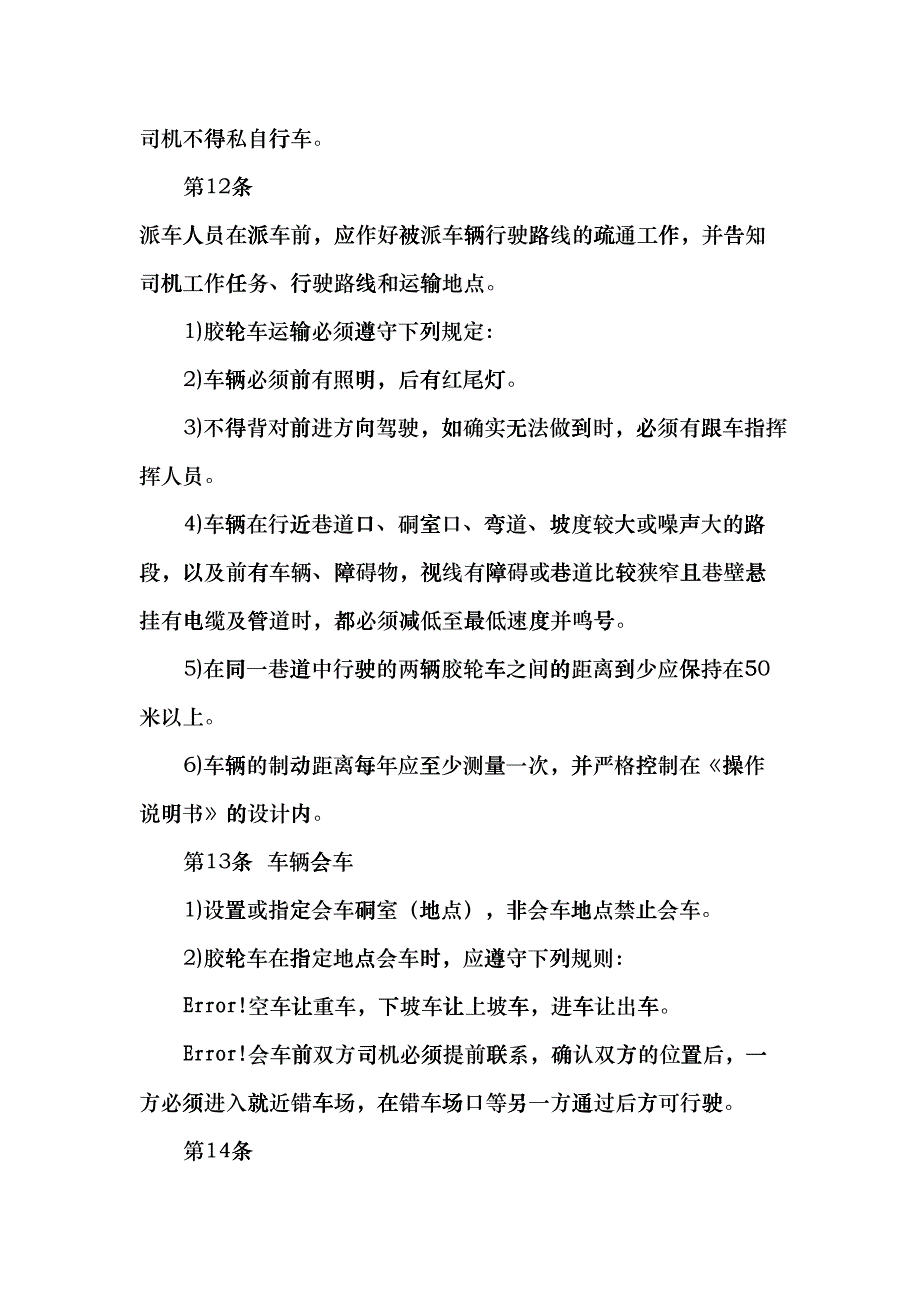 XX煤矿井下无轨胶轮车运输安全技术管理规程(DOC32页)wnw_第4页