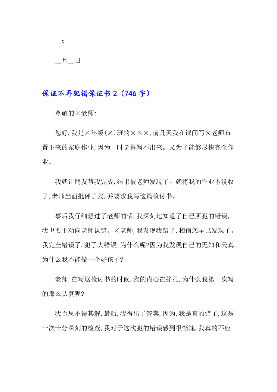 【精编】保证不再犯错保证书_第3页