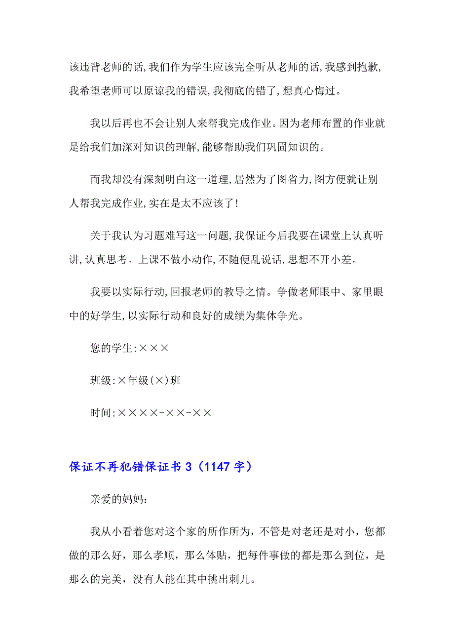 【精编】保证不再犯错保证书_第4页