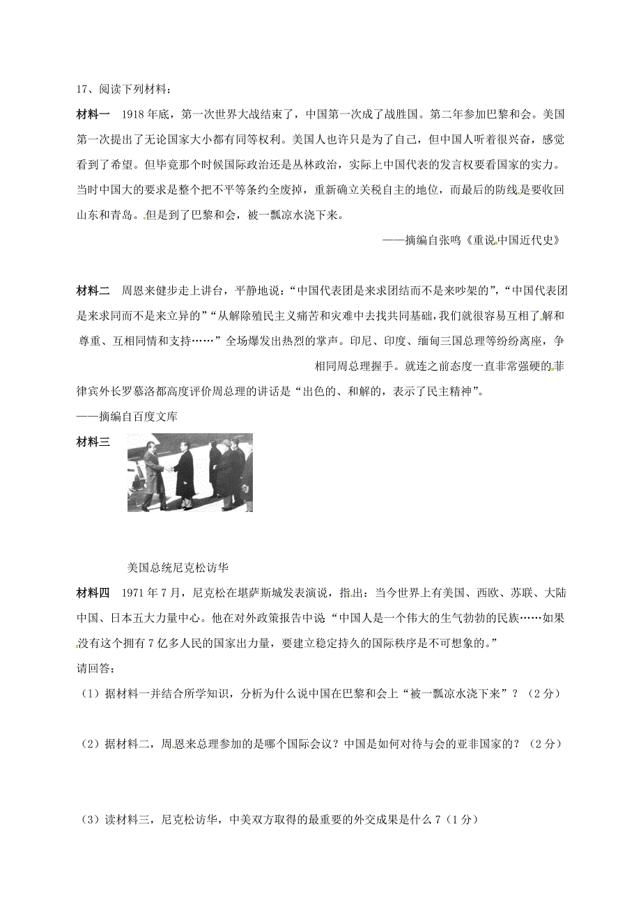 江苏省徐州市八年级历史下册第四五学习主题单元练习无答案川教版通用_第4页