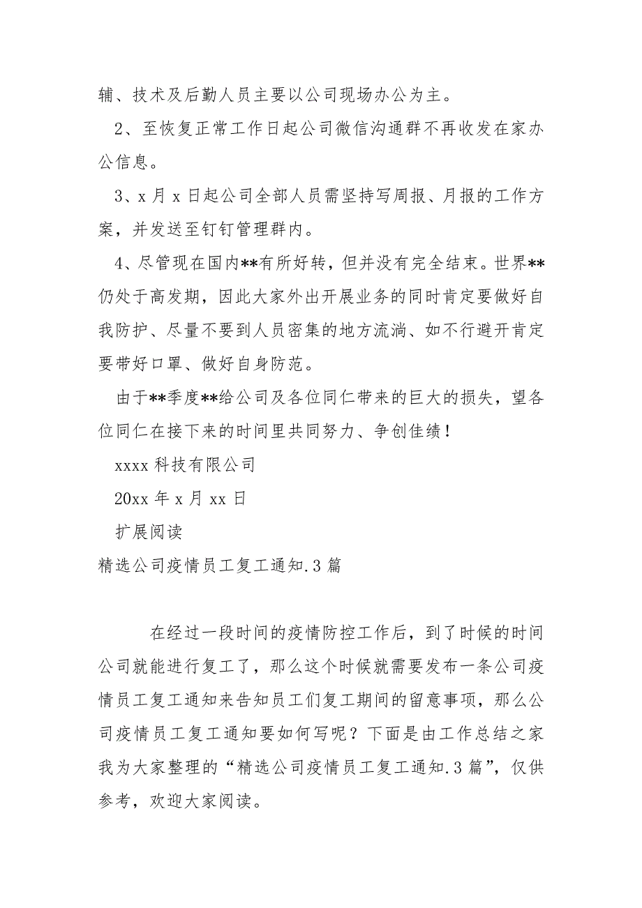 应对疫情的复工通知 3篇_第4页