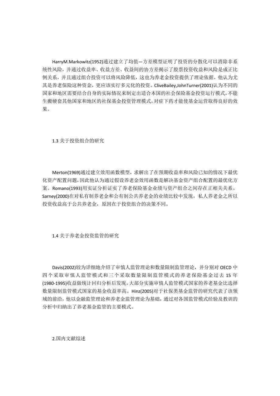 养老保险基金投资运营探究_第2页