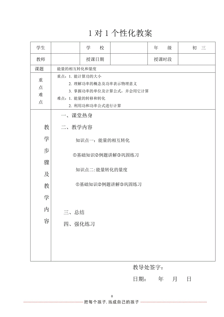 《能量的相互转化和转化的量度》.doc_第1页