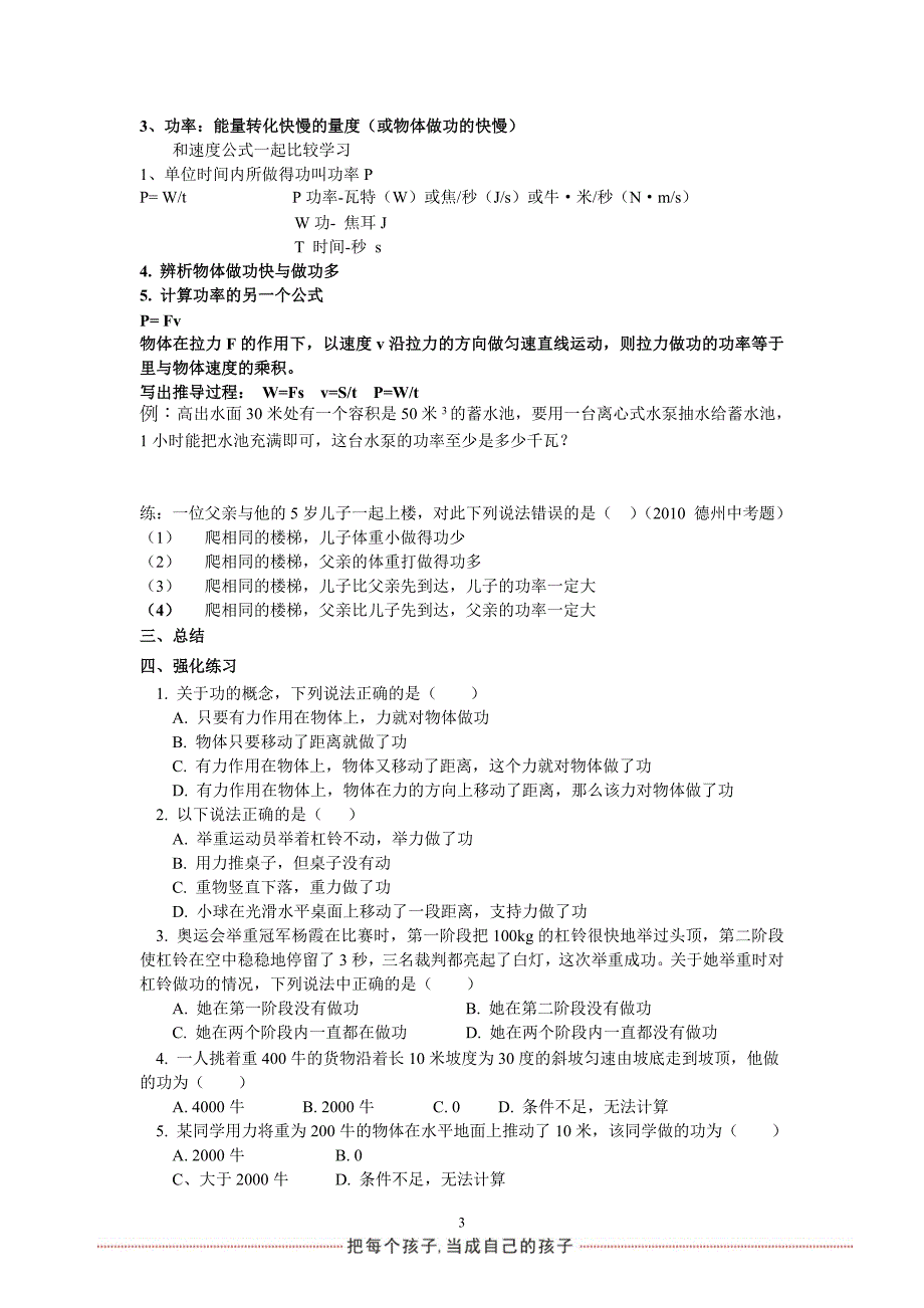 《能量的相互转化和转化的量度》.doc_第4页