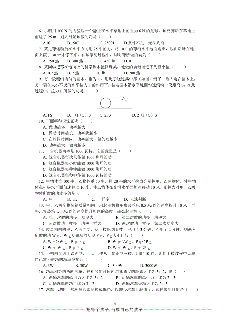 《能量的相互转化和转化的量度》.doc_第5页