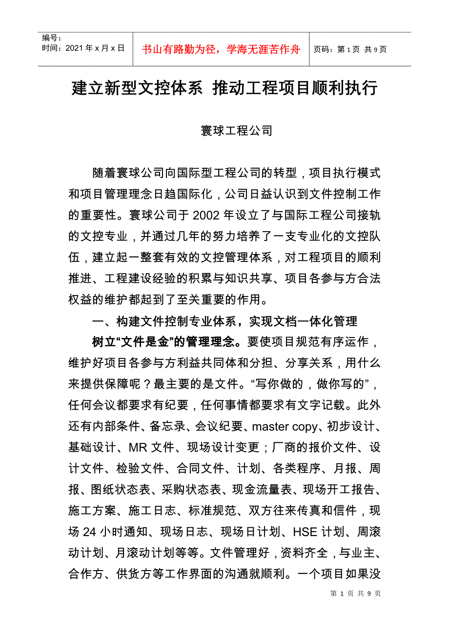 5寰球工程公司建立新型文控体系 推动工程项目顺利执行_第1页