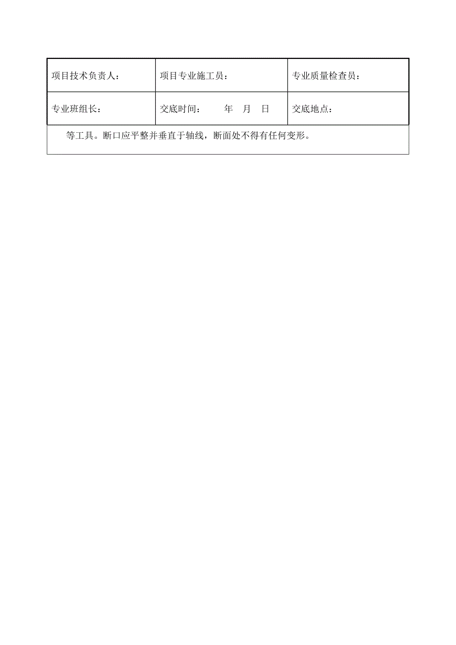 排水管安装技术交底_第4页