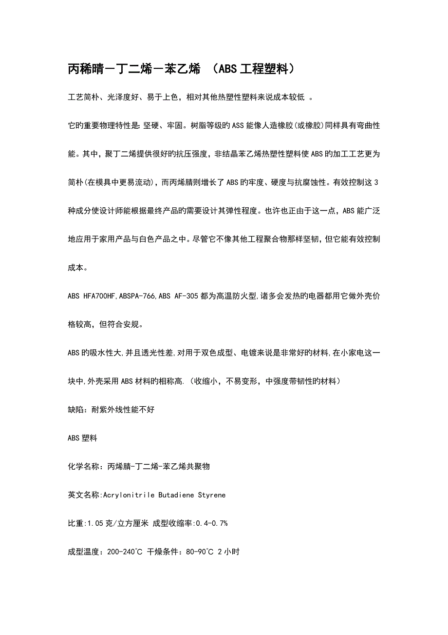 常用材料性能及收缩率_第1页