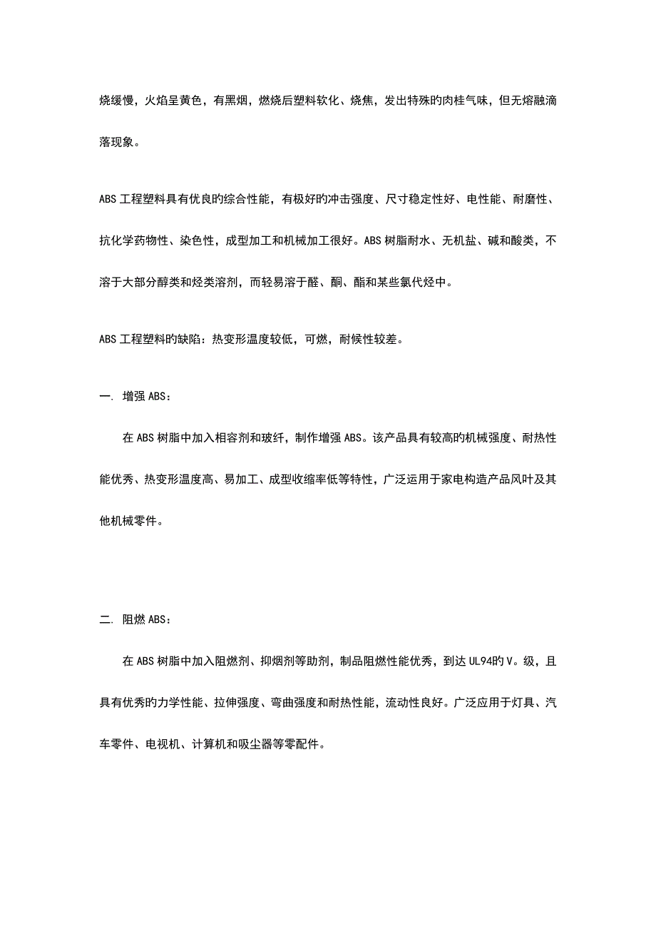 常用材料性能及收缩率_第3页