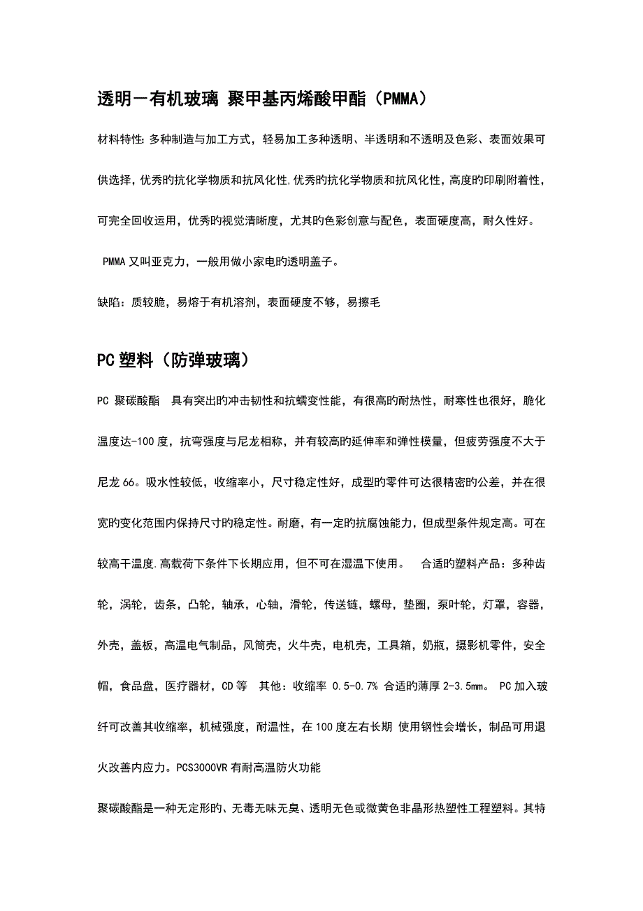 常用材料性能及收缩率_第4页