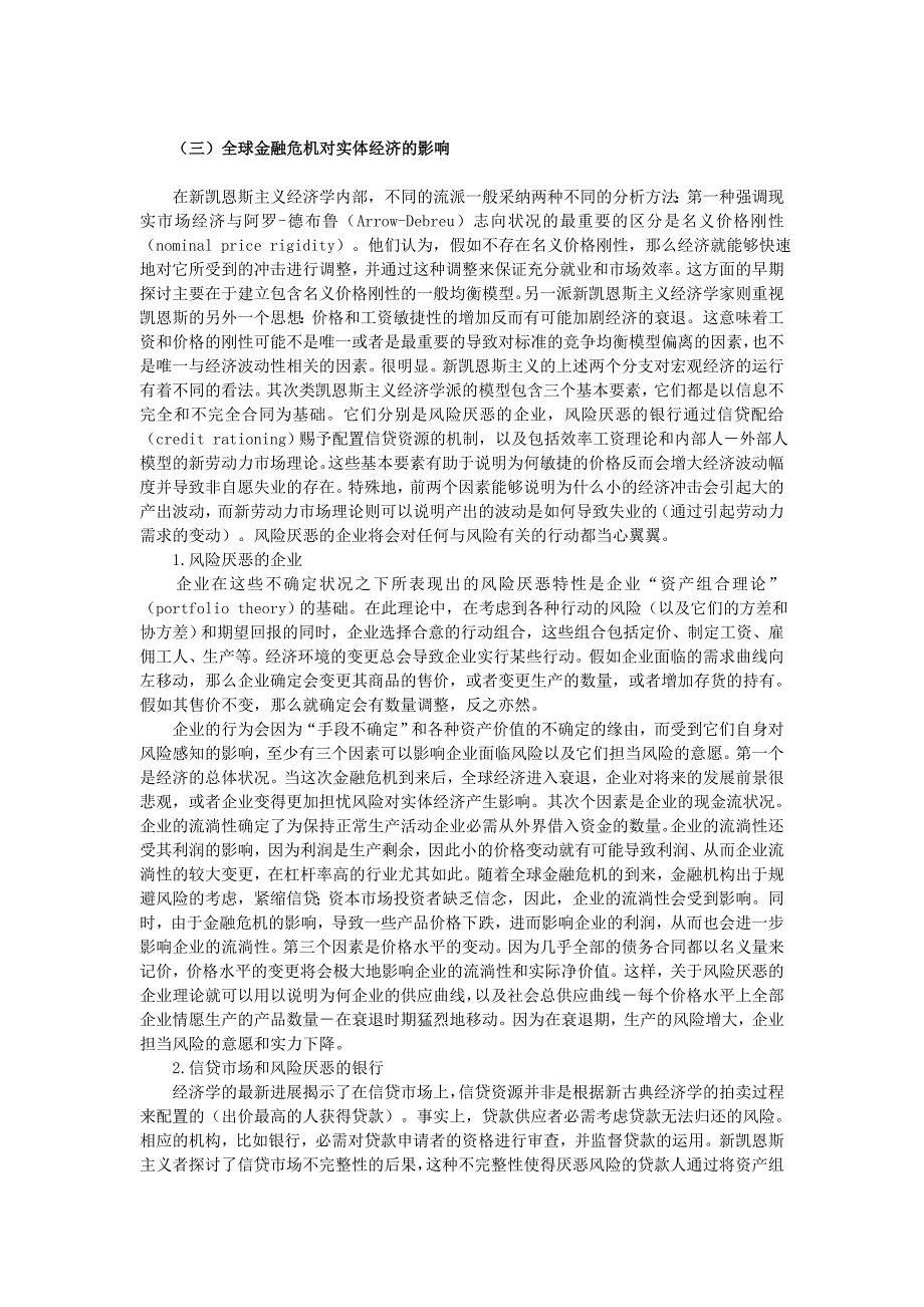 全球金融危机与新凯恩斯主义经济学_第4页