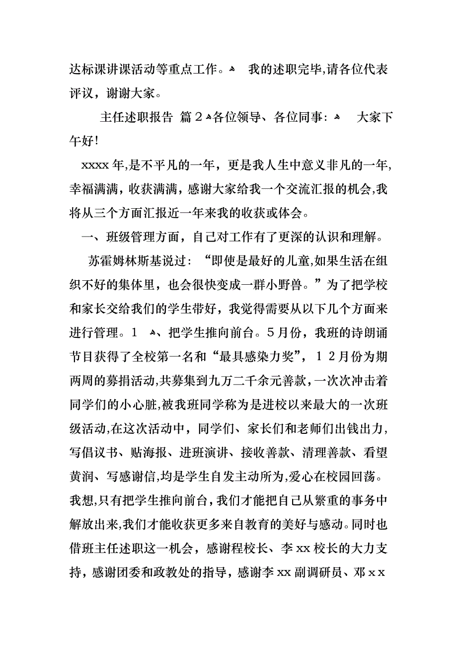 必备主任述职报告模板汇编7篇_第3页