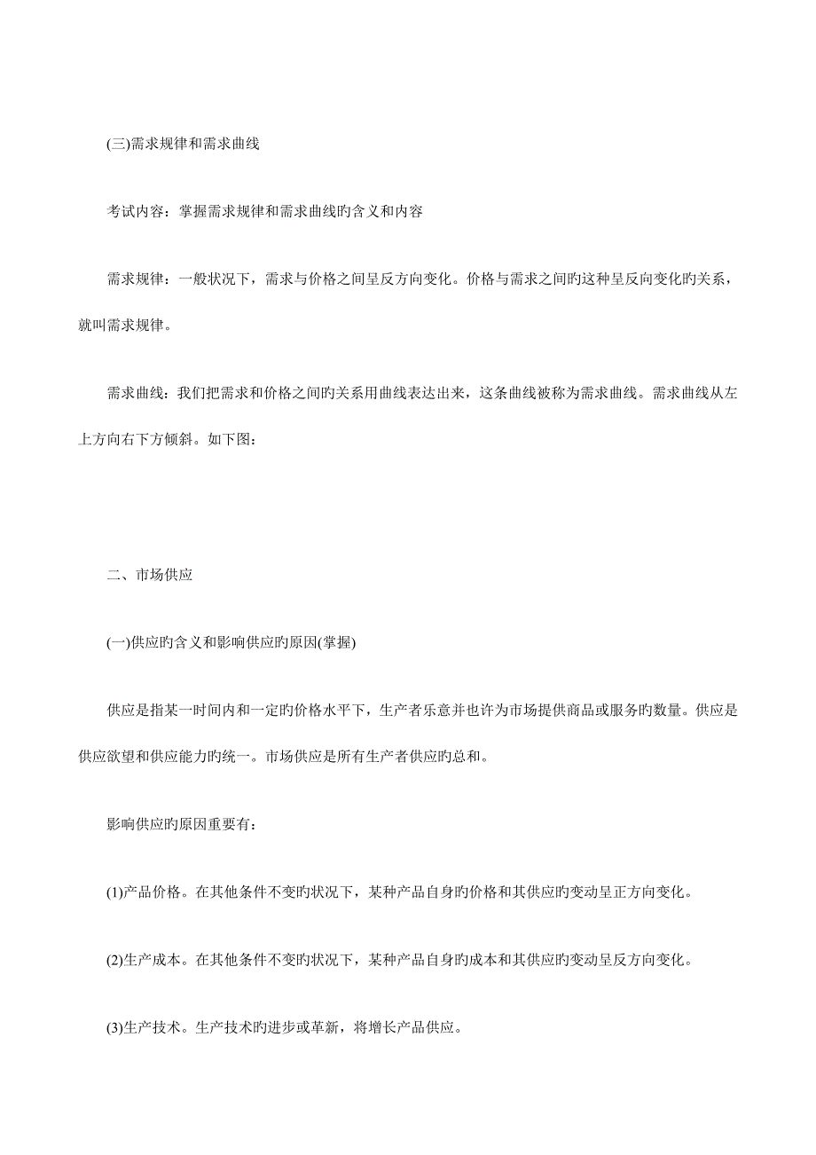 2023年中级经济师考试经济基础知识预习资料.doc_第4页