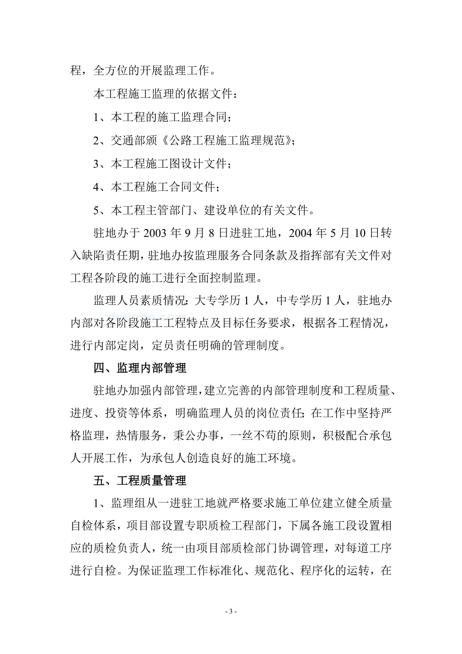 公路改造工程监理工作总结_第3页