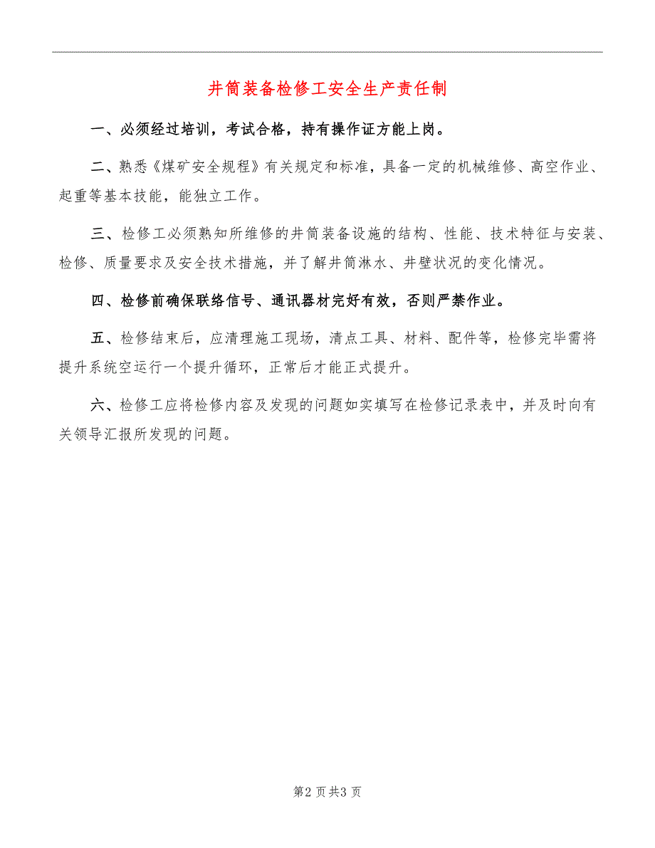 井筒装备检修工安全生产责任制_第2页