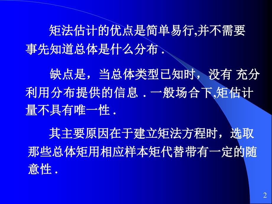 概率论与数理统计第十七讲.ppt_第2页