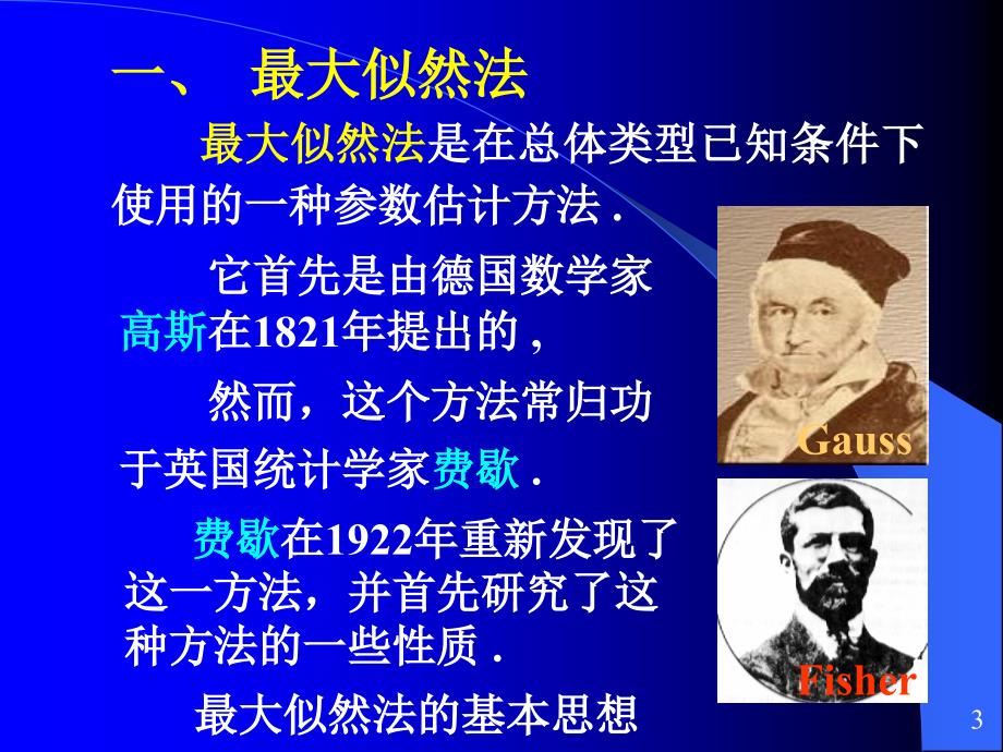 概率论与数理统计第十七讲.ppt_第3页