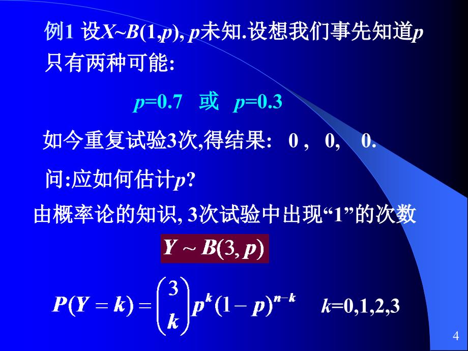 概率论与数理统计第十七讲.ppt_第4页