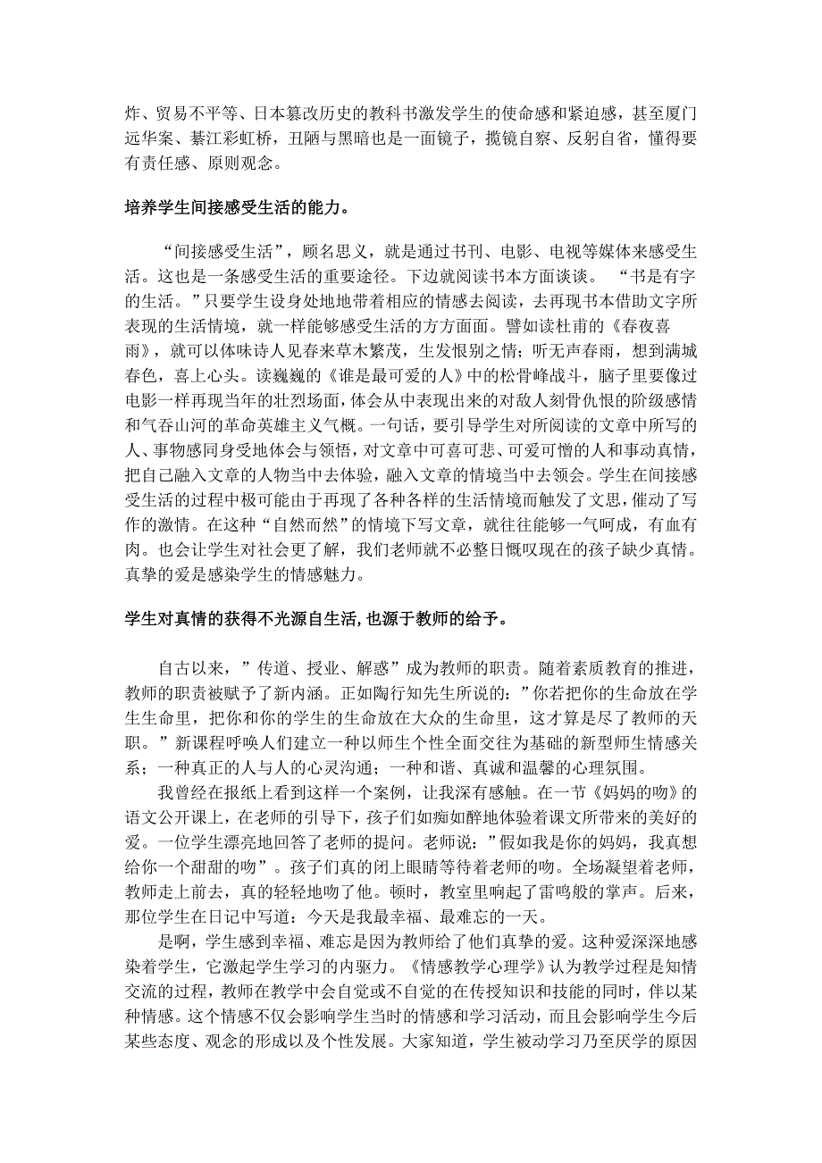 让生活来孕育用真情来浇灌使营养更丰1.doc_第2页