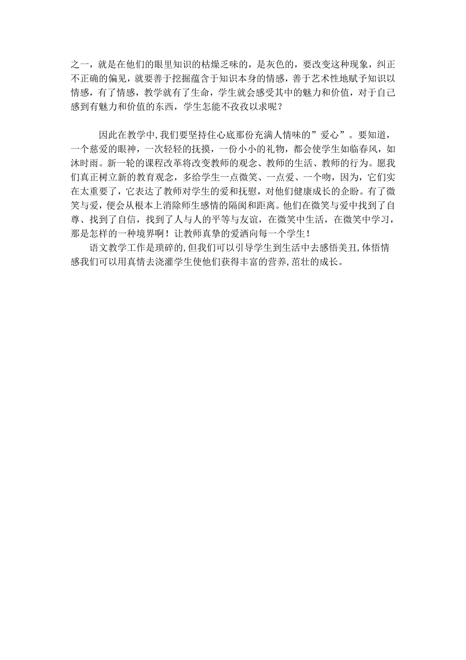 让生活来孕育用真情来浇灌使营养更丰1.doc_第3页