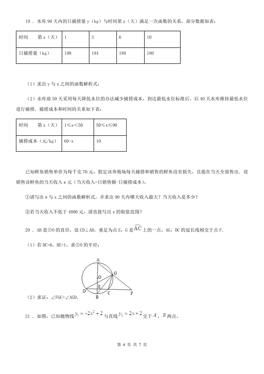 西宁市2020版九年级上学期12月月考数学试题B卷_第4页