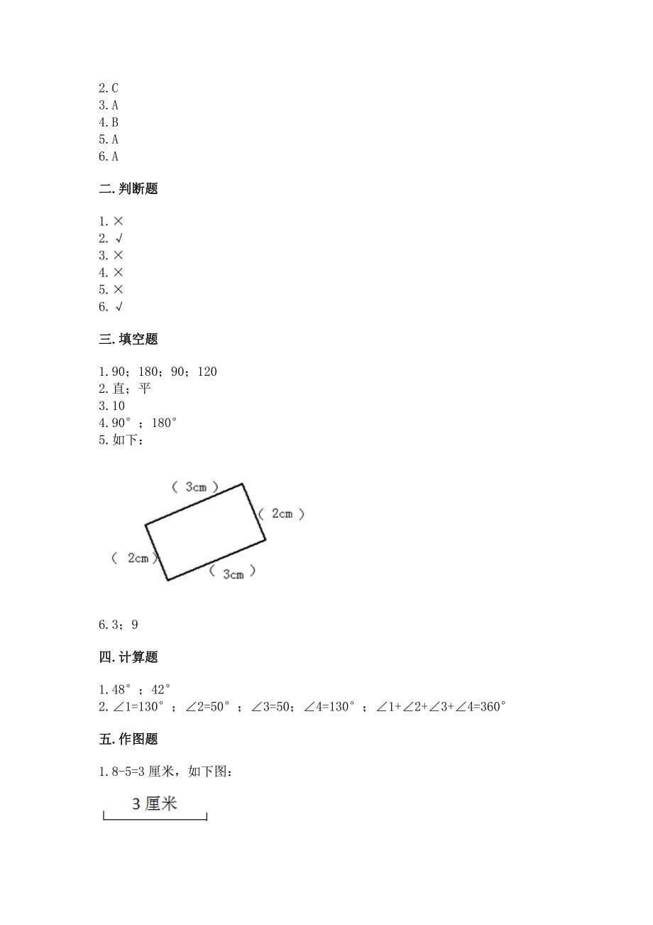 人教版四年级上册数学第三单元《角的度量》测试卷及解析答案.docx_第5页