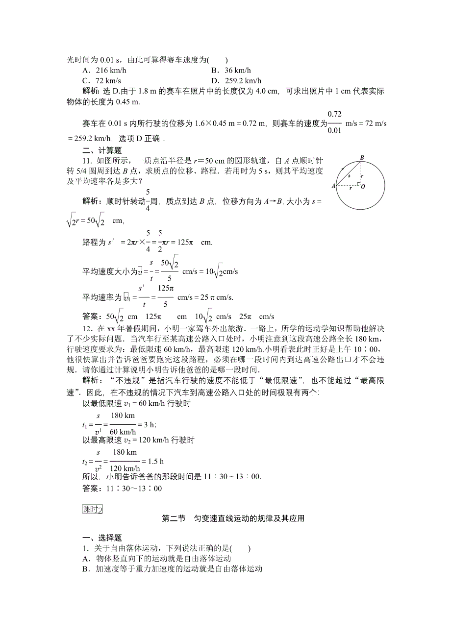 2022年高考物理总复习 课时卷1-3 沪科版_第3页