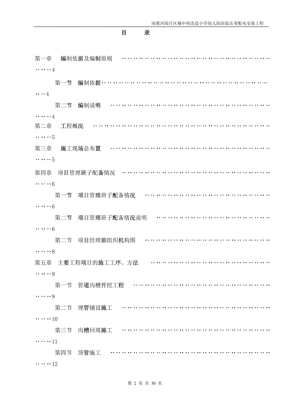 幼儿园高低压变配电安装工程施工方案培训资料_第2页