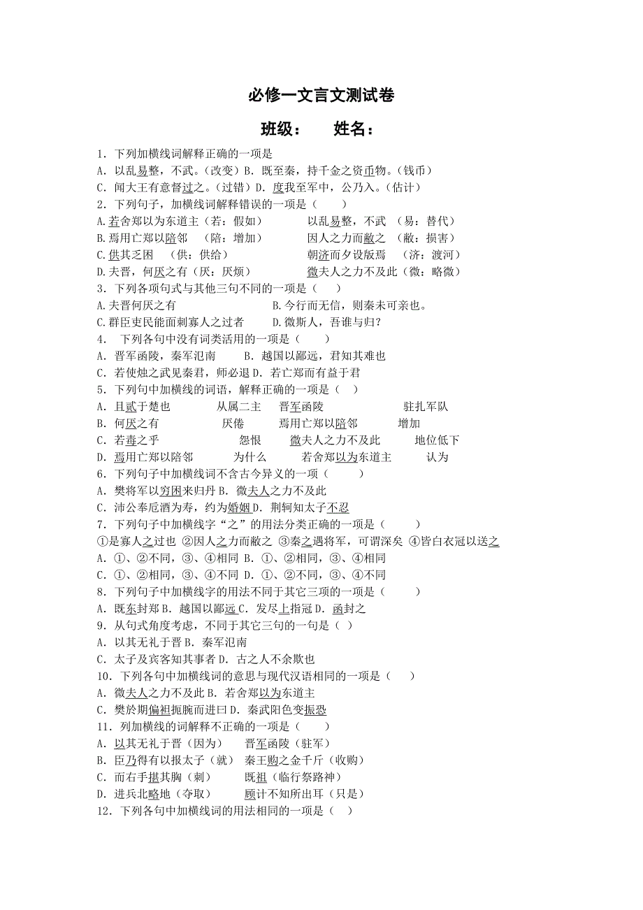 必修一文言文测试卷_第1页