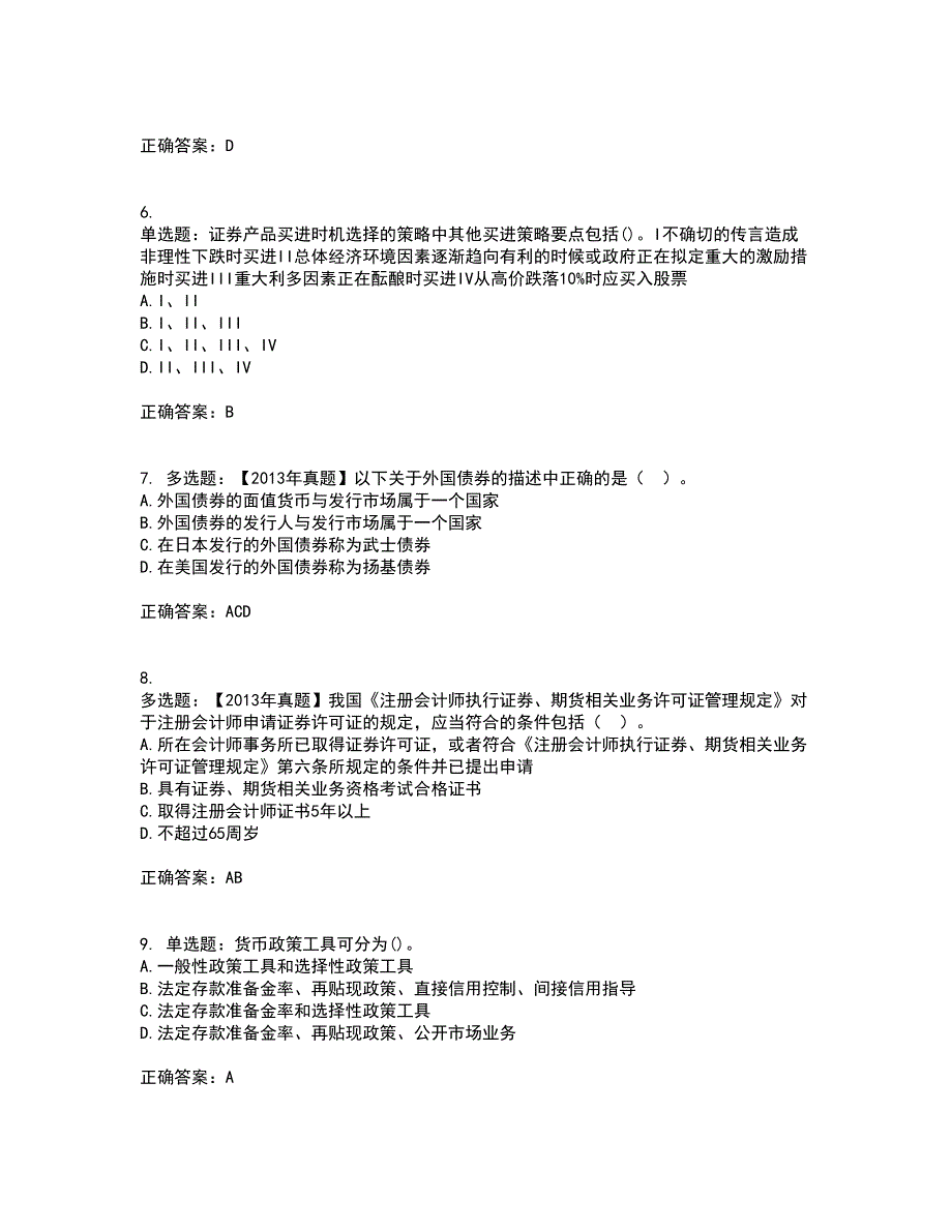 证券从业《证券投资顾问》考试历年真题汇总含答案参考7_第2页