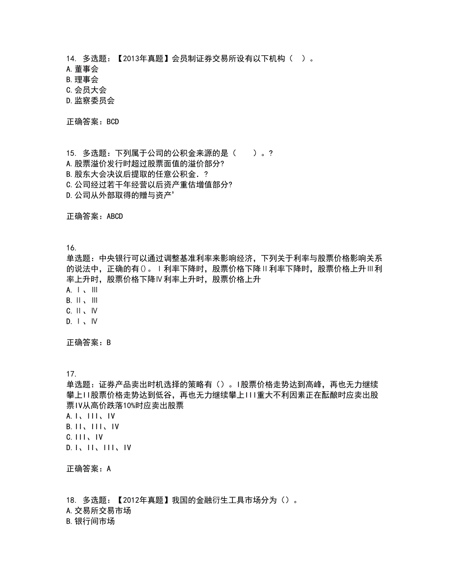 证券从业《证券投资顾问》考试历年真题汇总含答案参考7_第4页