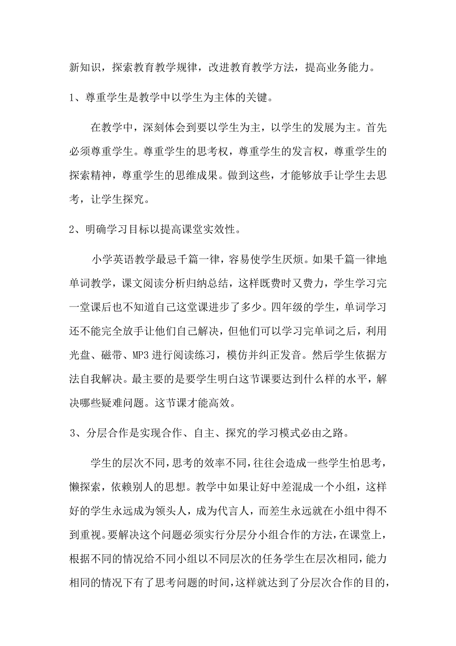 (完整word版)小学英语教师评职称个人工作总结(word文档良心出品).doc_第2页