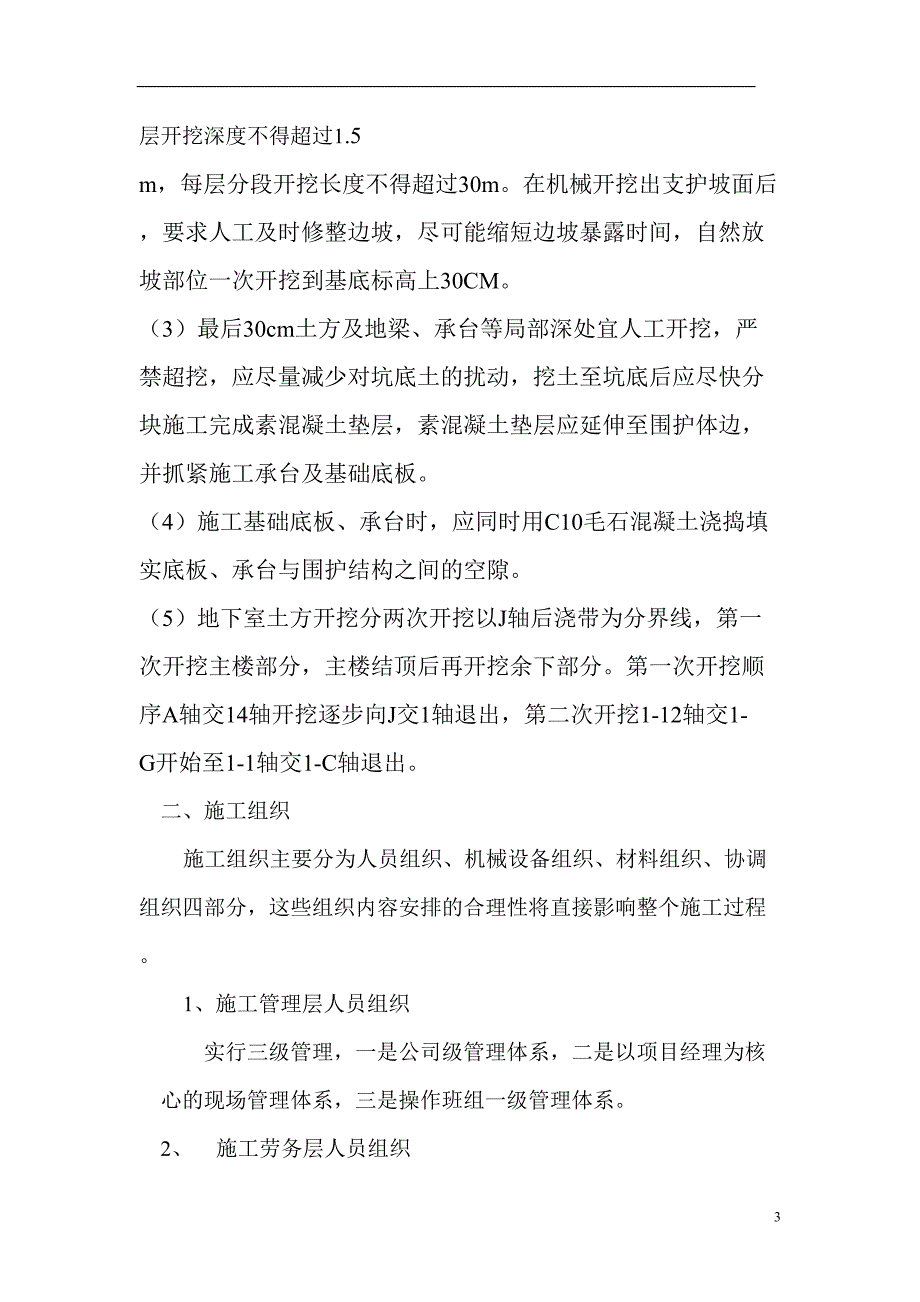 土方开挖工程专项方案（天选打工人）.docx_第3页