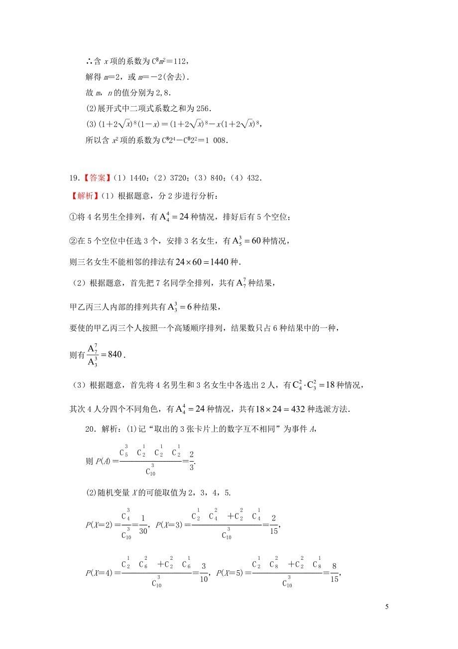 甘肃省武威市民勤县第四中学2023学年高二数学下学期第一次月考试题理普通班.doc_第5页