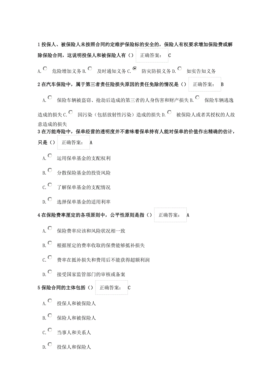 保险代理人考试题库2.doc_第1页