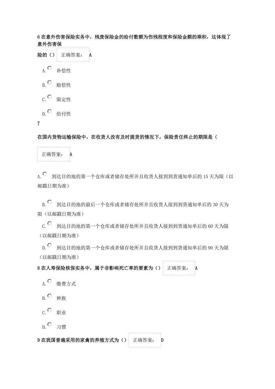 保险代理人考试题库2.doc_第2页