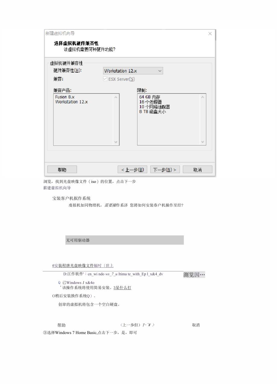 WIN7虚拟机安装步骤_第2页