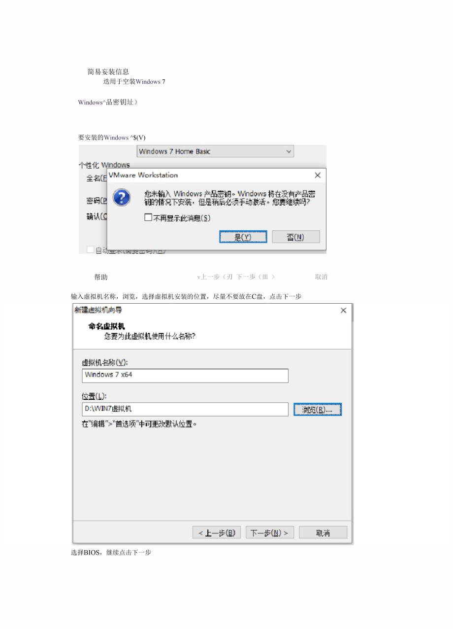 WIN7虚拟机安装步骤_第3页