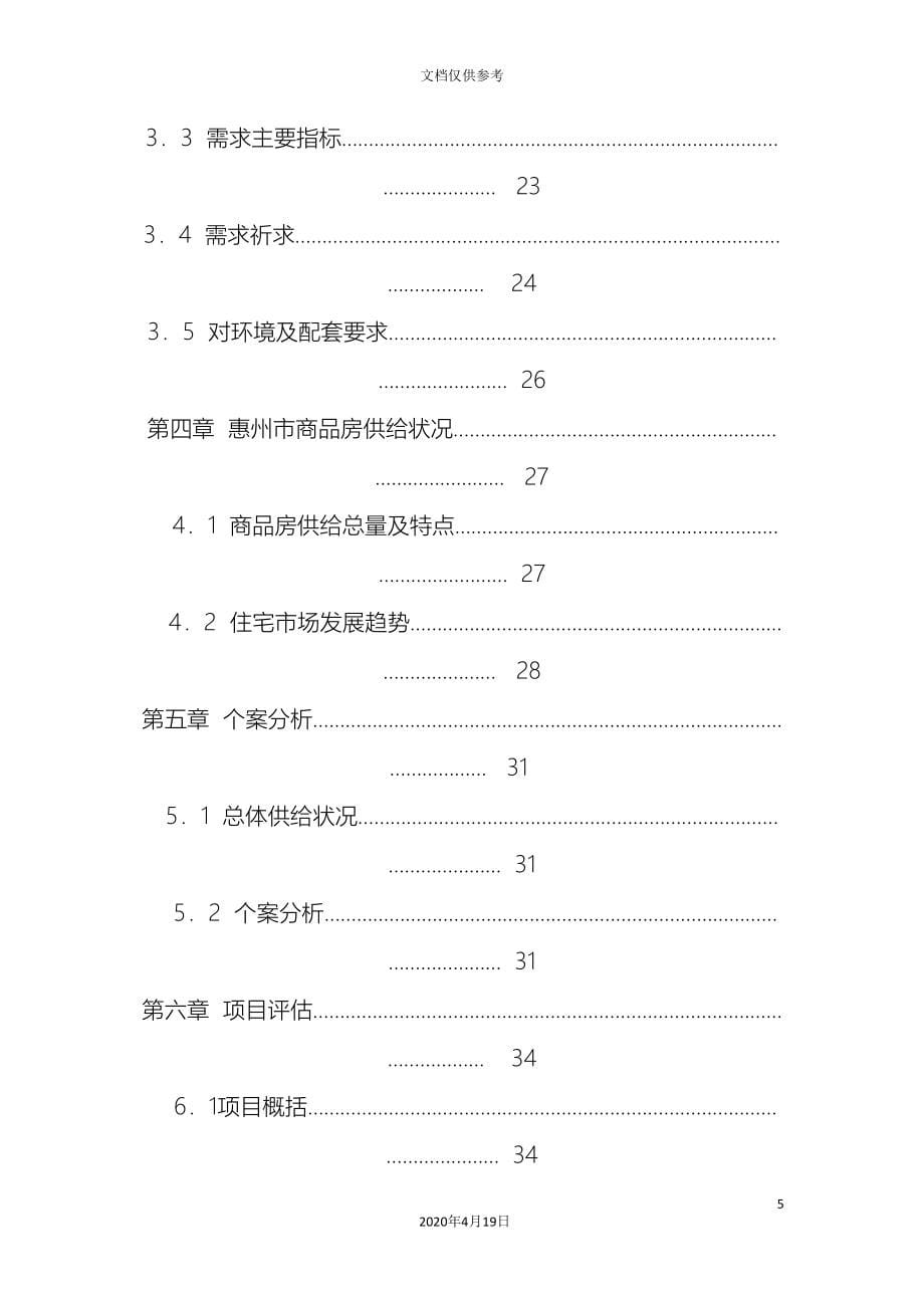 广场可行性研究报告范文.doc_第5页