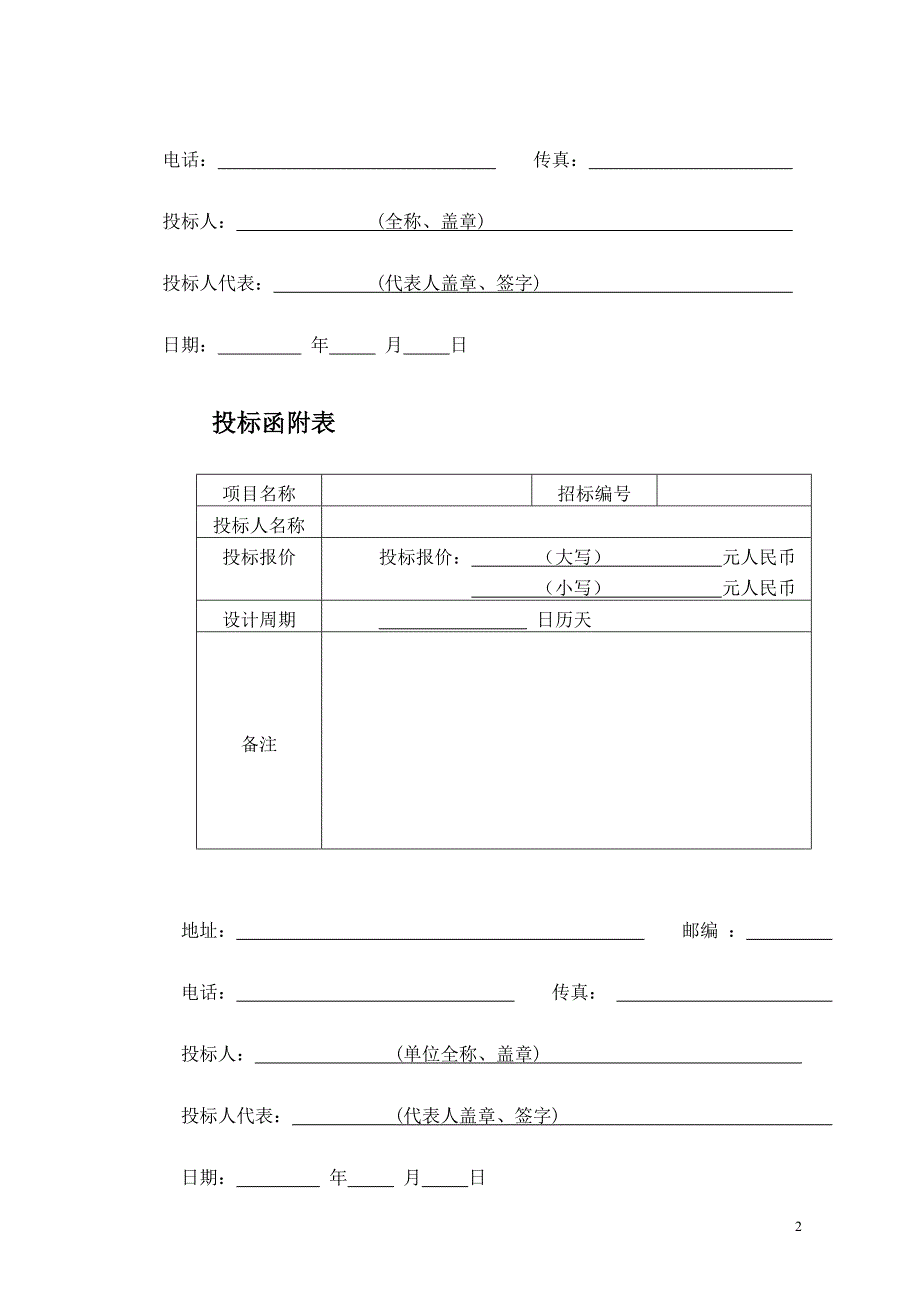 房产开发设计招标附件.doc_第2页