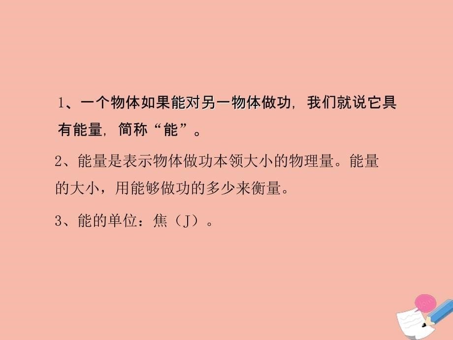 九年级物理全册第十章机械能内能及其转化第一节机械能教学课件新版北师大版_第5页